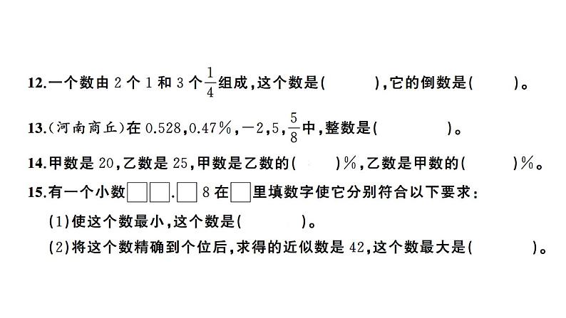 小升初数学专项复习卷(二)课件PPT第5页