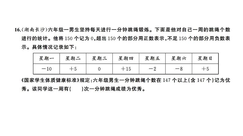 小升初数学专项复习卷(二)课件PPT第6页