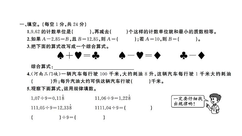 小升初数学专项复习卷(四)课件PPT02