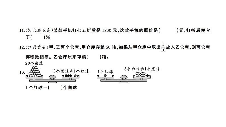 小升初数学专项复习卷(四)课件PPT04