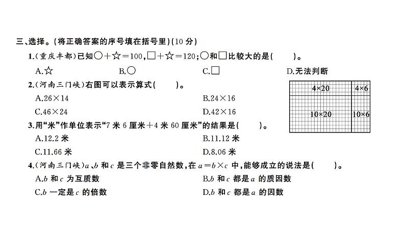 小升初数学专项复习卷(四)课件PPT07