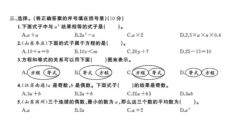 小升初数学专项复习卷(五)课件PPT第6页