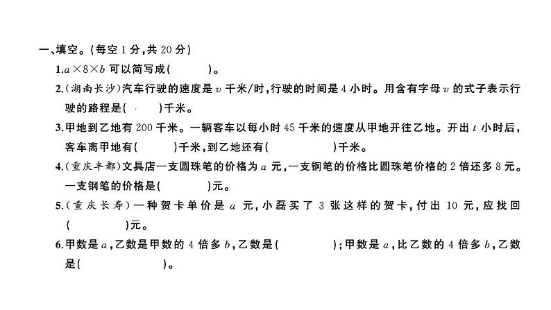 小升初数学专项复习卷(六)课件PPT第2页