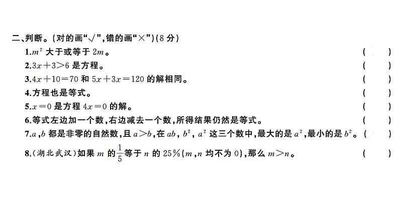 小升初数学专项复习卷(六)课件PPT第5页