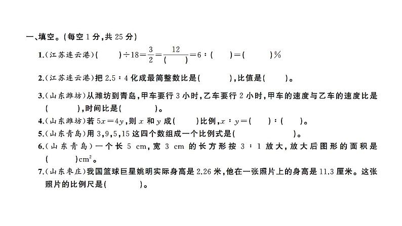 小升初数学专项复习卷(七)课件PPT第2页