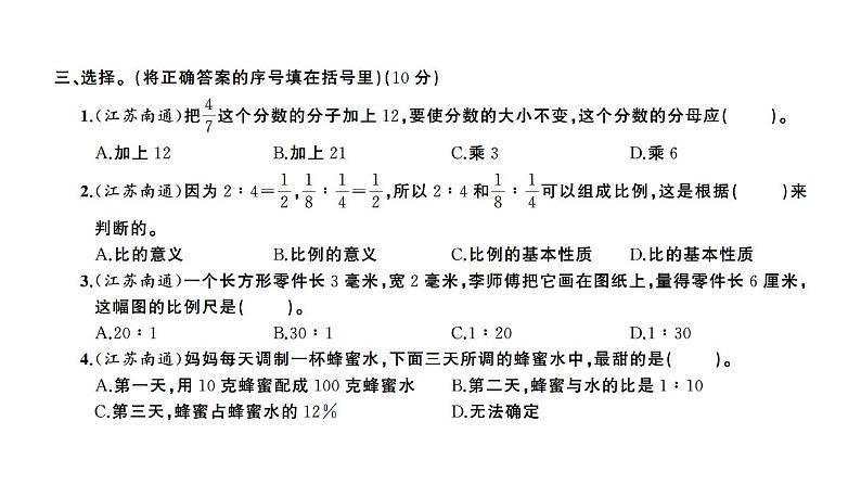 小升初数学专项复习卷(七)课件PPT第6页