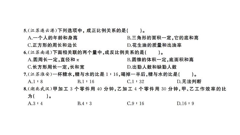 小升初数学专项复习卷(七)课件PPT第7页