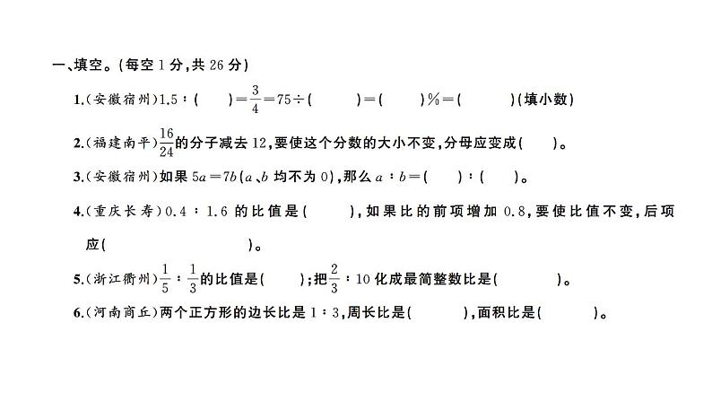 小升初数学专项复习卷(八)课件PPT02