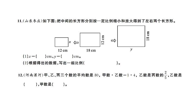 小升初数学专项复习卷(八)课件PPT04