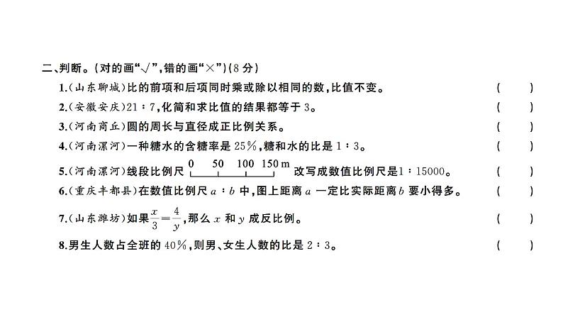 小升初数学专项复习卷(八)课件PPT05