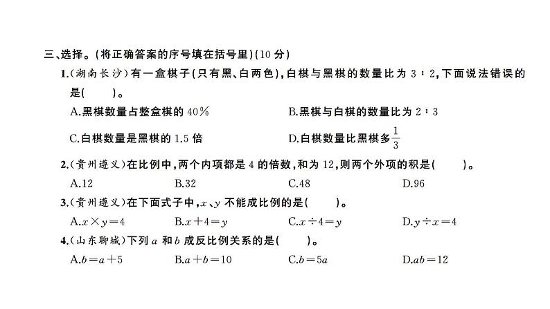 小升初数学专项复习卷(八)课件PPT06