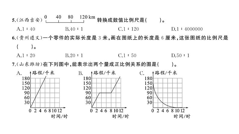 小升初数学专项复习卷(八)课件PPT07