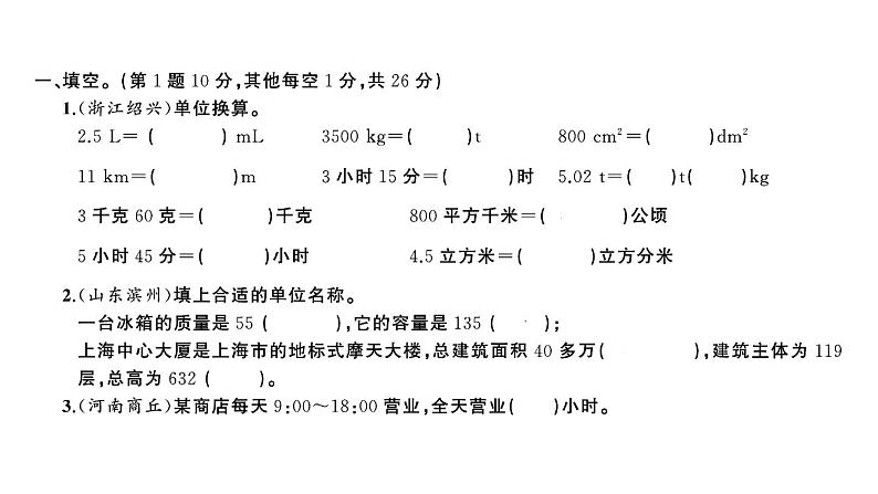 小升初数学专项复习卷(九)课件PPT02