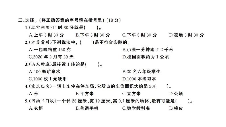 小升初数学专项复习卷(九)课件PPT06