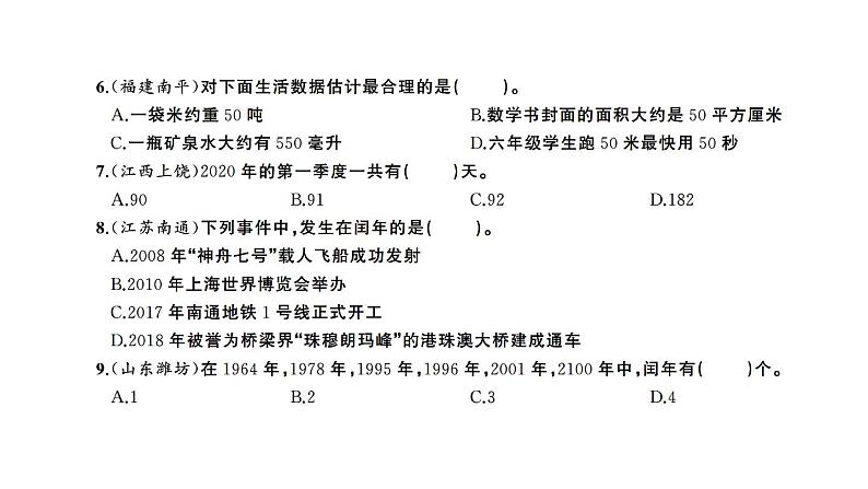 小升初数学专项复习卷(九)课件PPT07