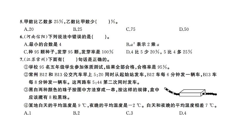 小升初数学专项复习卷(十一)课件PPT06