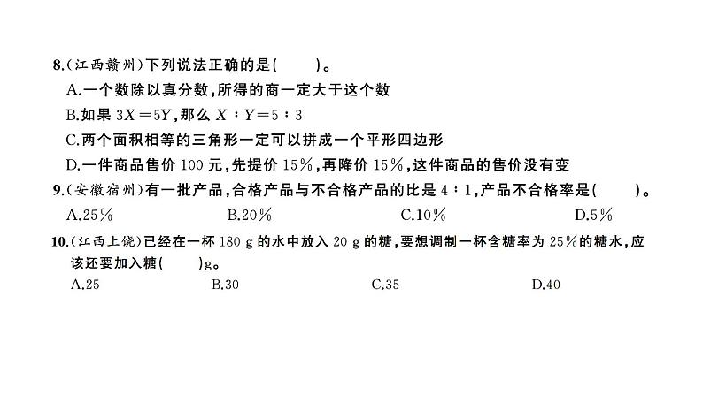 小升初数学专项复习卷(十一)课件PPT07