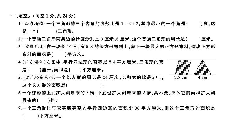 小升初数学专项复习卷(十二)课件PPT第2页