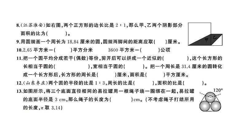 小升初数学专项复习卷(十二)课件PPT第3页