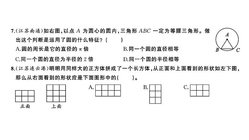 小升初数学专项复习卷(十二)课件PPT第7页