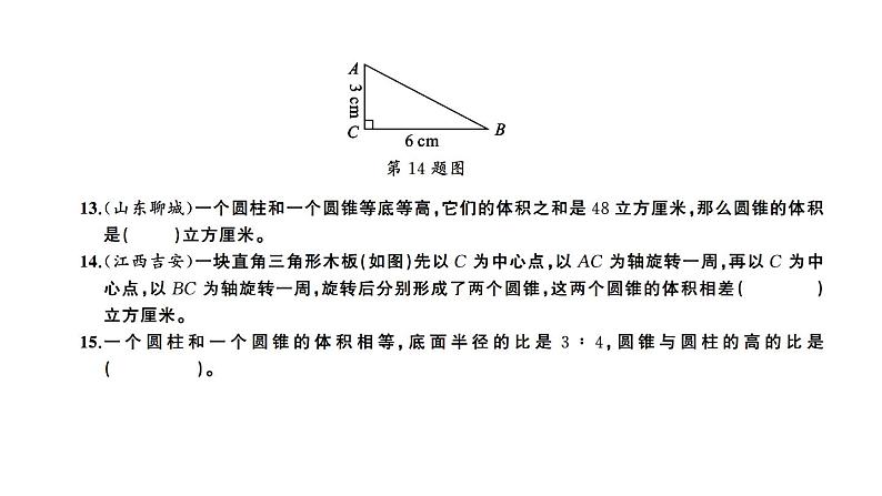 小升初数学专项复习卷(十三)课件PPT05