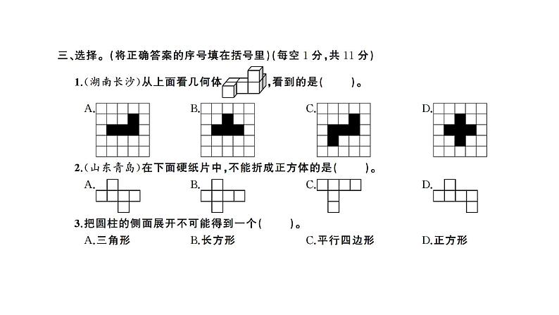 小升初数学专项复习卷(十三)课件PPT07