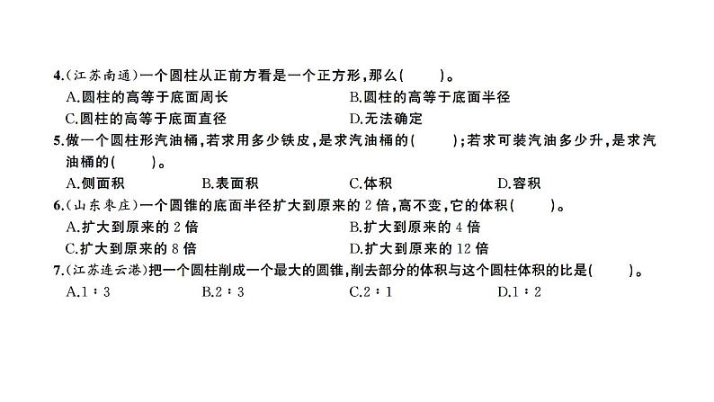 小升初数学专项复习卷(十三)课件PPT08