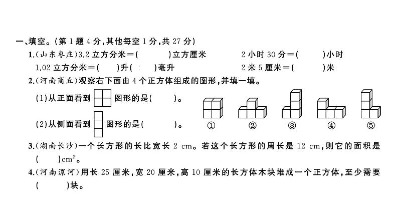 小升初数学专项复习卷(十四)课件PPT第2页