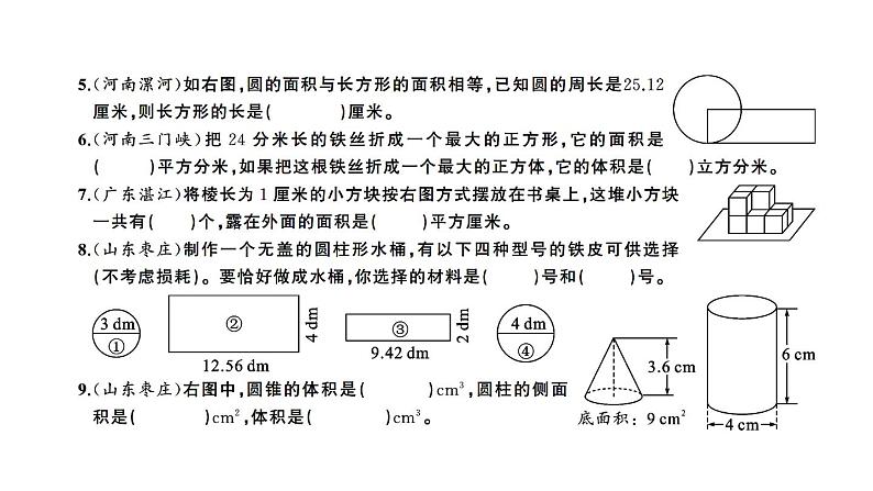 小升初数学专项复习卷(十四)课件PPT第3页