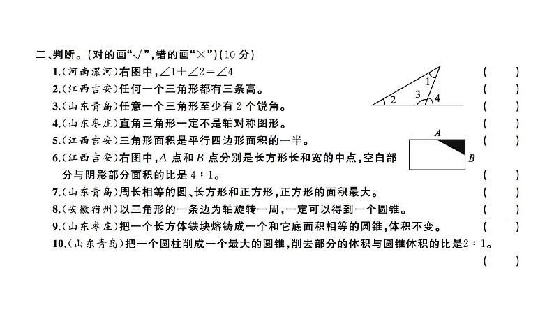 小升初数学专项复习卷(十四)课件PPT第6页