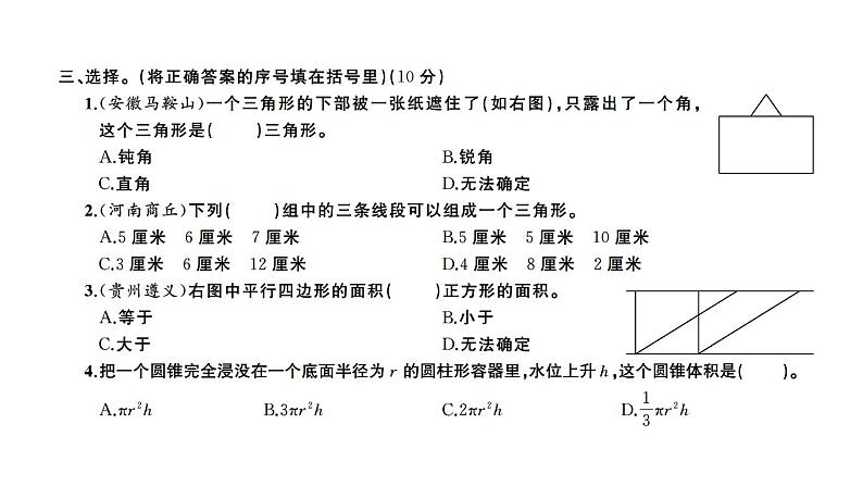 小升初数学专项复习卷(十四)课件PPT第7页