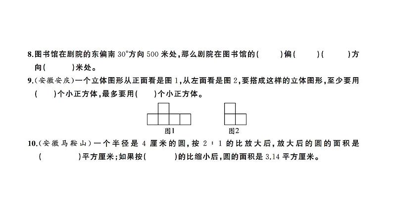 小升初数学专项复习卷(十五)课件PPT04