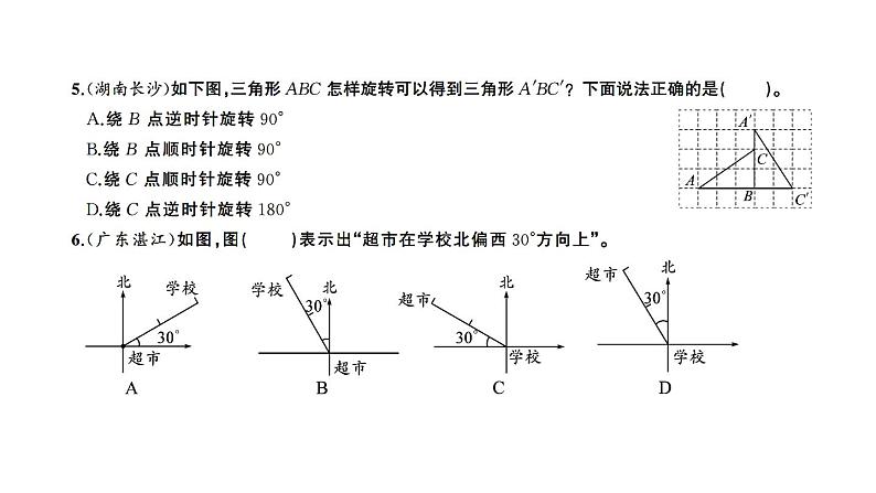 小升初数学专项复习卷(十五)课件PPT06