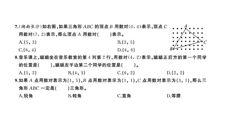 小升初数学专项复习卷(十五)课件PPT07