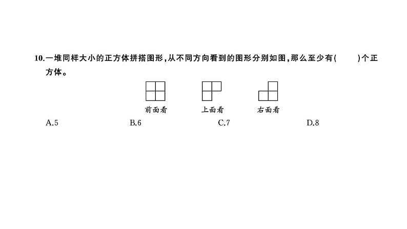 小升初数学专项复习卷(十五)课件PPT08