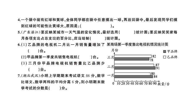 小升初数学专项复习卷(十六)课件PPT03