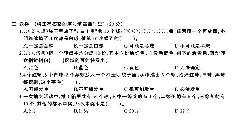 小升初数学专项复习卷(十六)课件PPT06