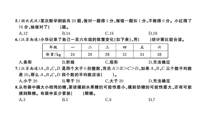 小升初数学专项复习卷(十六)课件PPT07