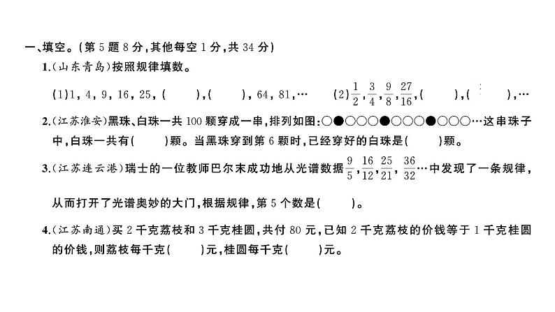 小升初数学专项复习卷(十七)课件PPT02