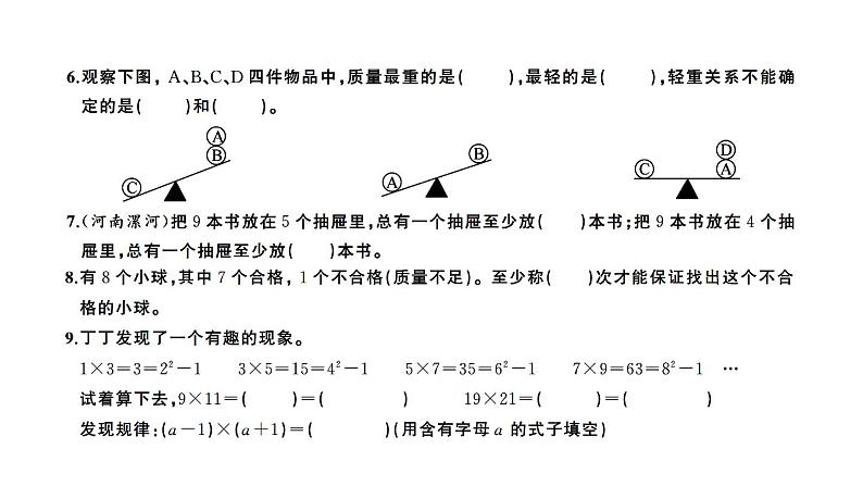 小升初数学专项复习卷(十七)课件PPT04