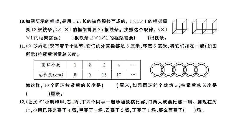 小升初数学专项复习卷(十七)课件PPT05