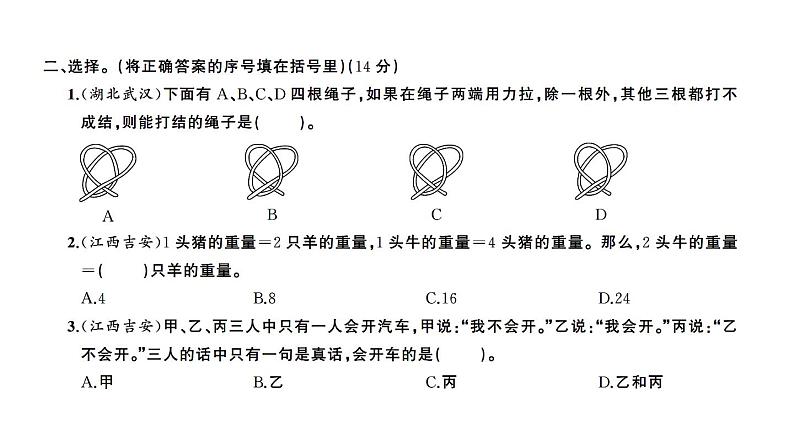 小升初数学专项复习卷(十七)课件PPT06