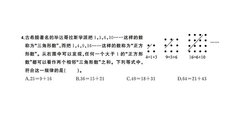 小升初数学专项复习卷(十七)课件PPT07