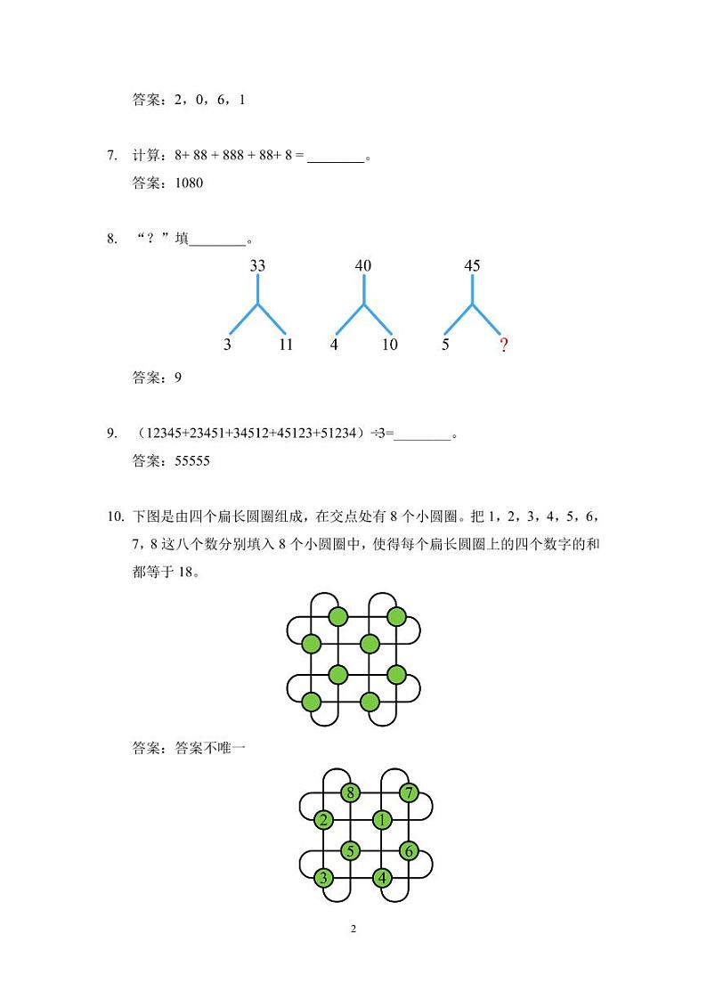 2024 IHC 3培训题三年级-答案版第2页