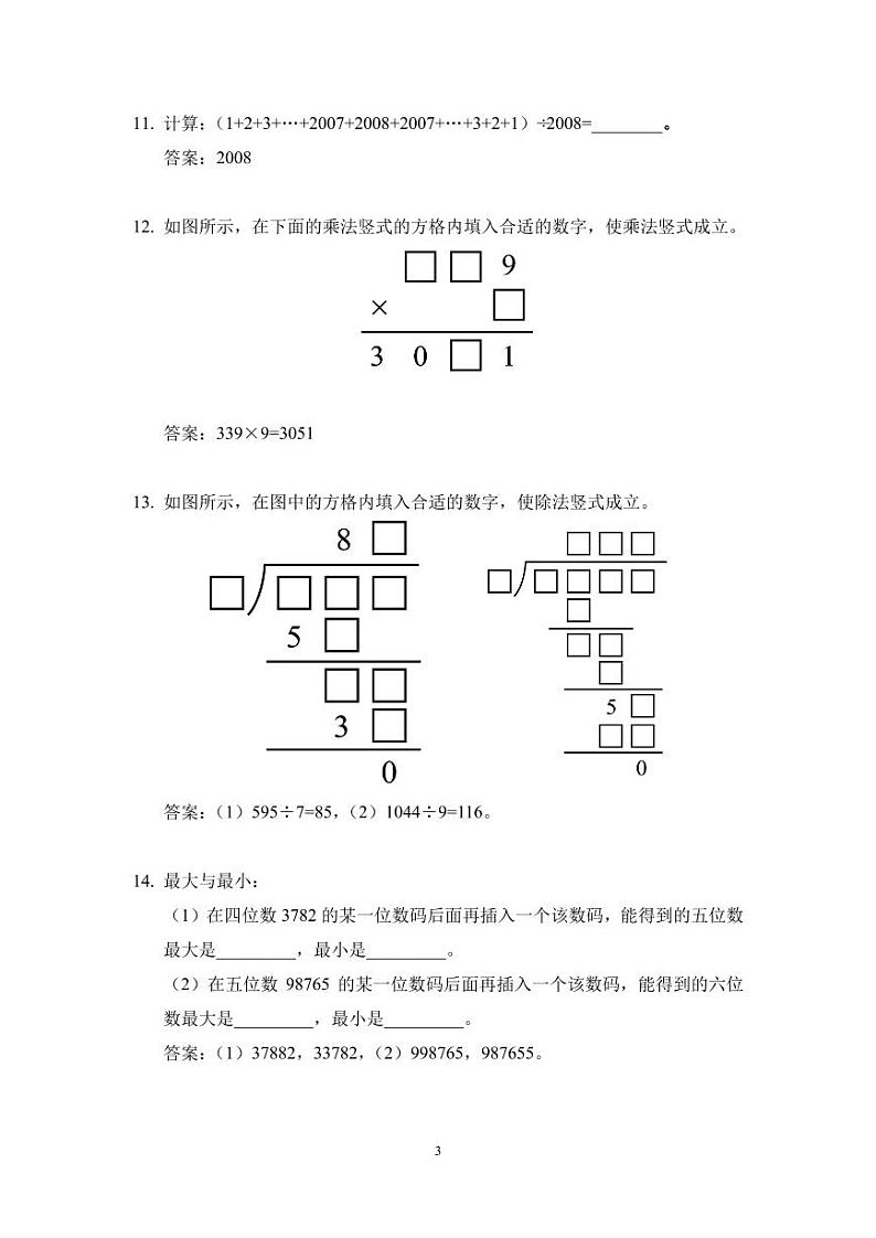 2024 IHC 3培训题三年级-答案版第3页