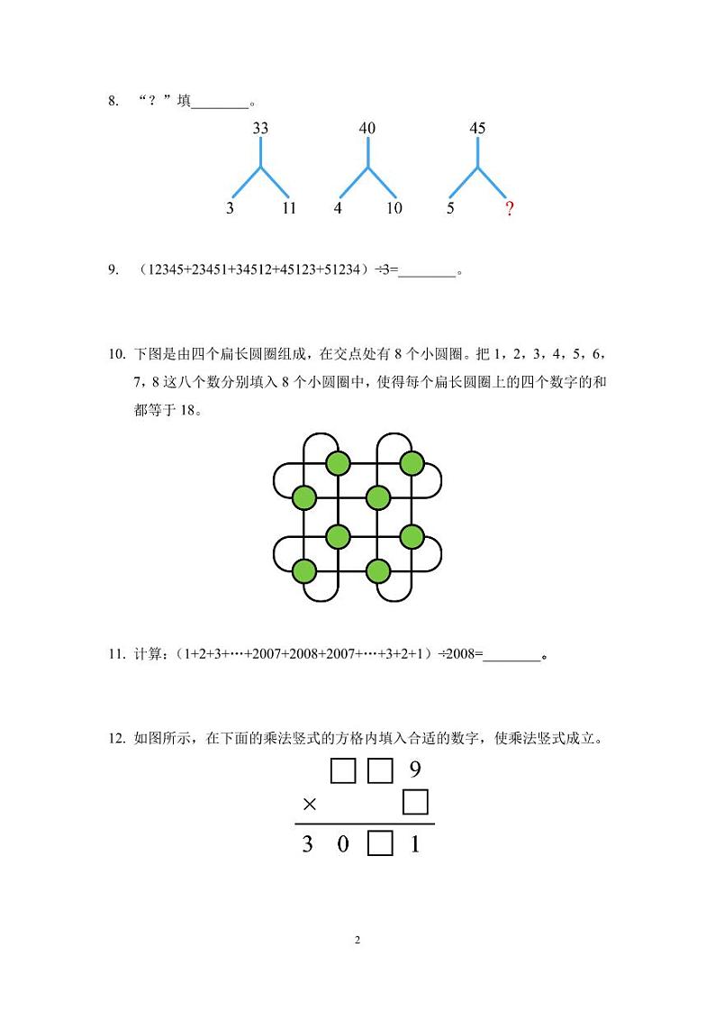 2024 IHC 3培训题三年级-学生版第2页