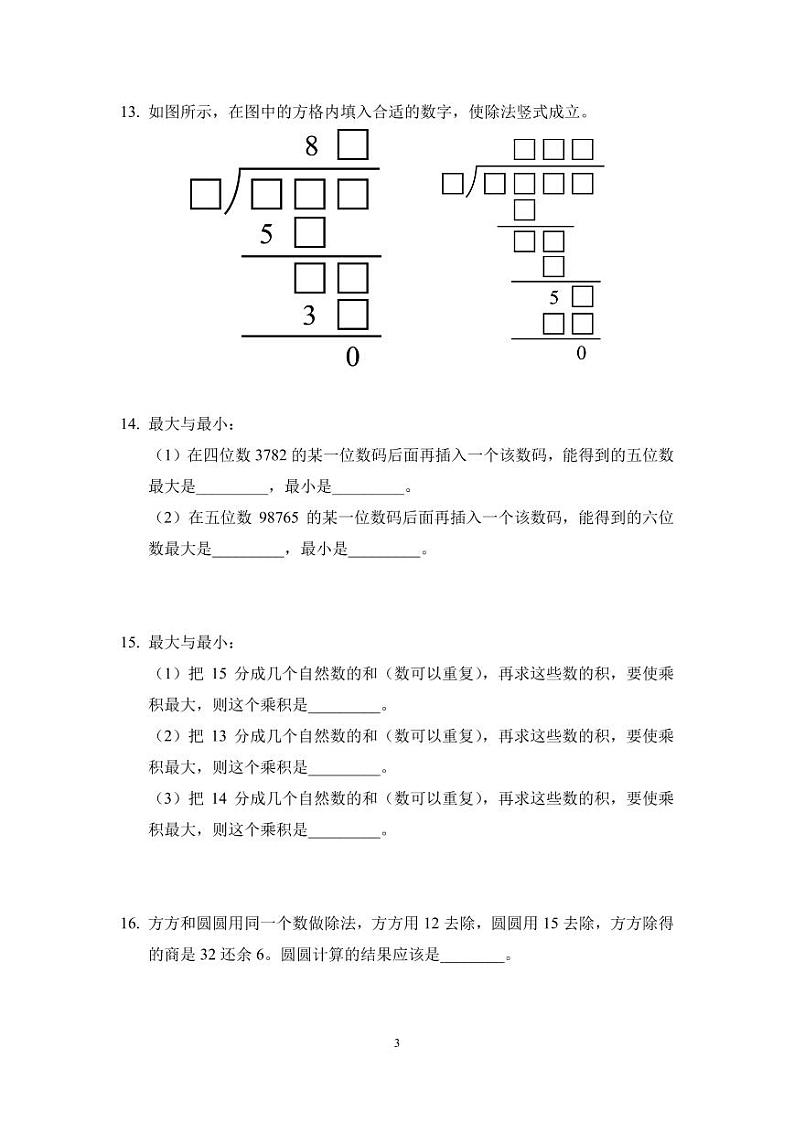2024 IHC 3培训题三年级-学生版第3页