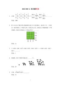2024 IHC(希望杯) 6培训题六年级数学-学生版+答案版