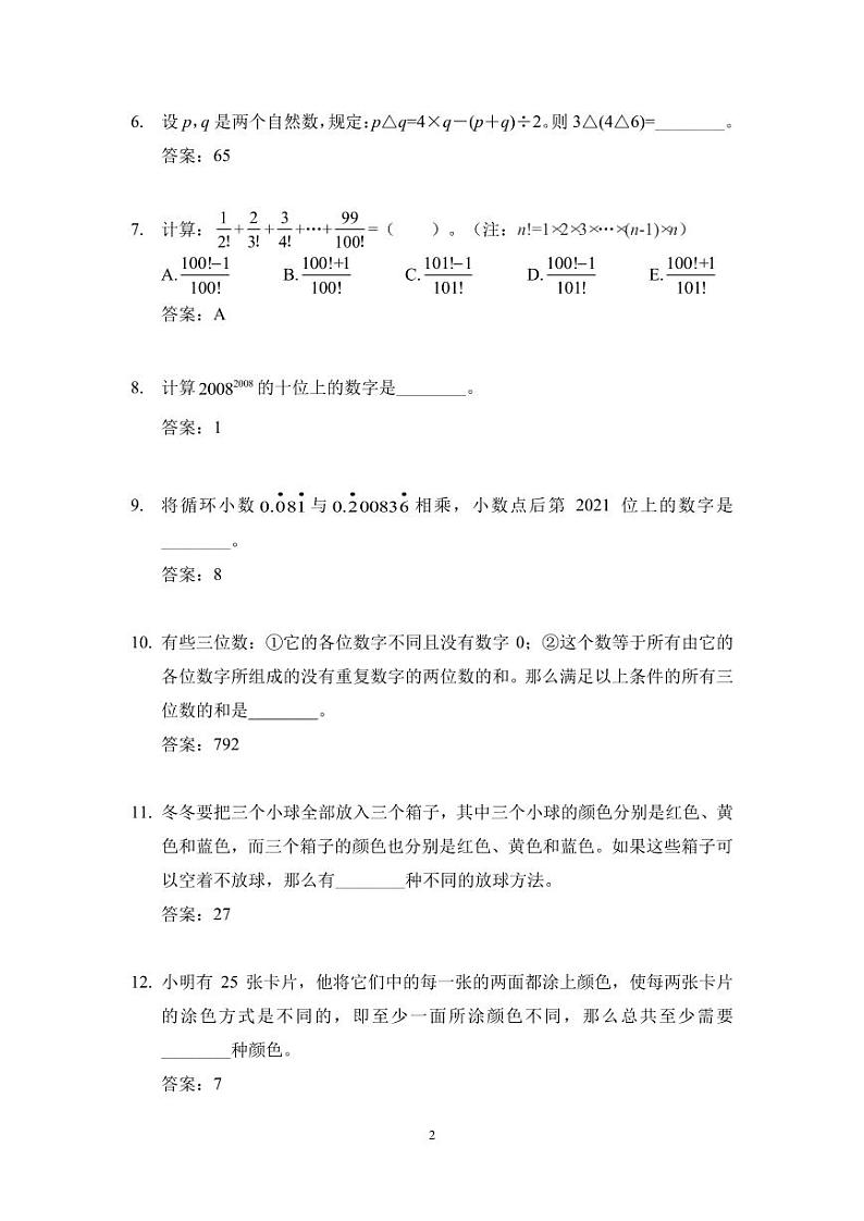 2024 IHC 6培训题六年级-答案版第2页