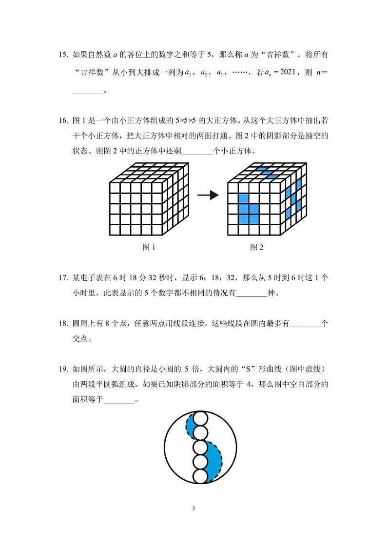 2024 IHC 6培训题六年级-学生版第3页